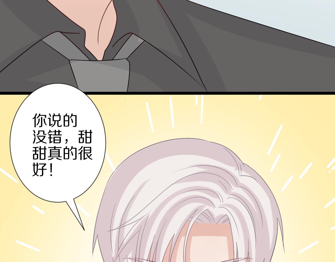 《女皇驾到》第28话 总裁被使离间计？ 第38页