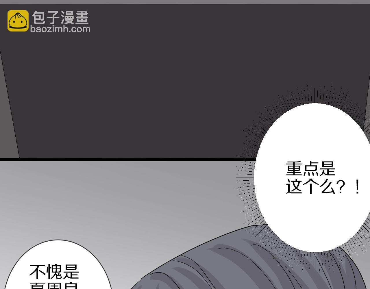 《女皇驾到》第28话 总裁被使离间计？ 第40页