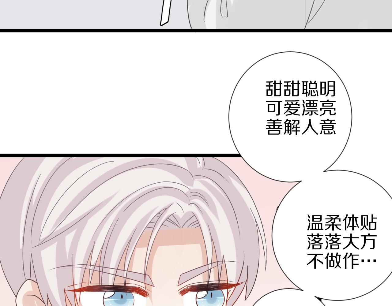 《女皇驾到》第28话 总裁被使离间计？ 第42页