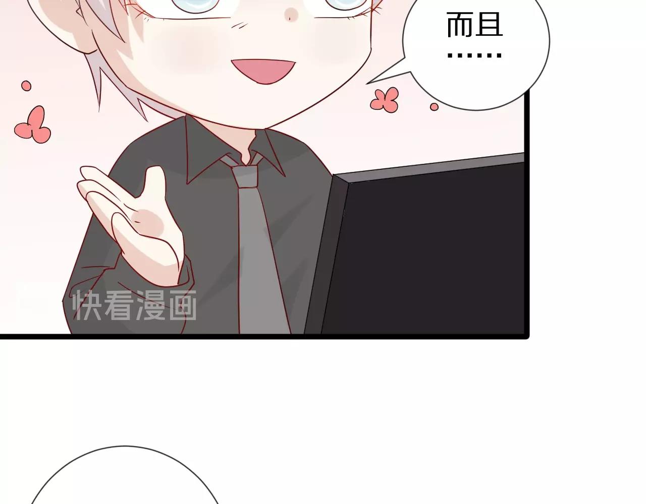 《女皇驾到》第28话 总裁被使离间计？ 第43页