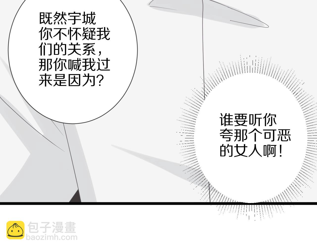 《女皇驾到》第28话 总裁被使离间计？ 第46页