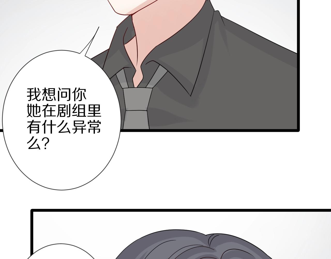 《女皇驾到》第28话 总裁被使离间计？ 第48页