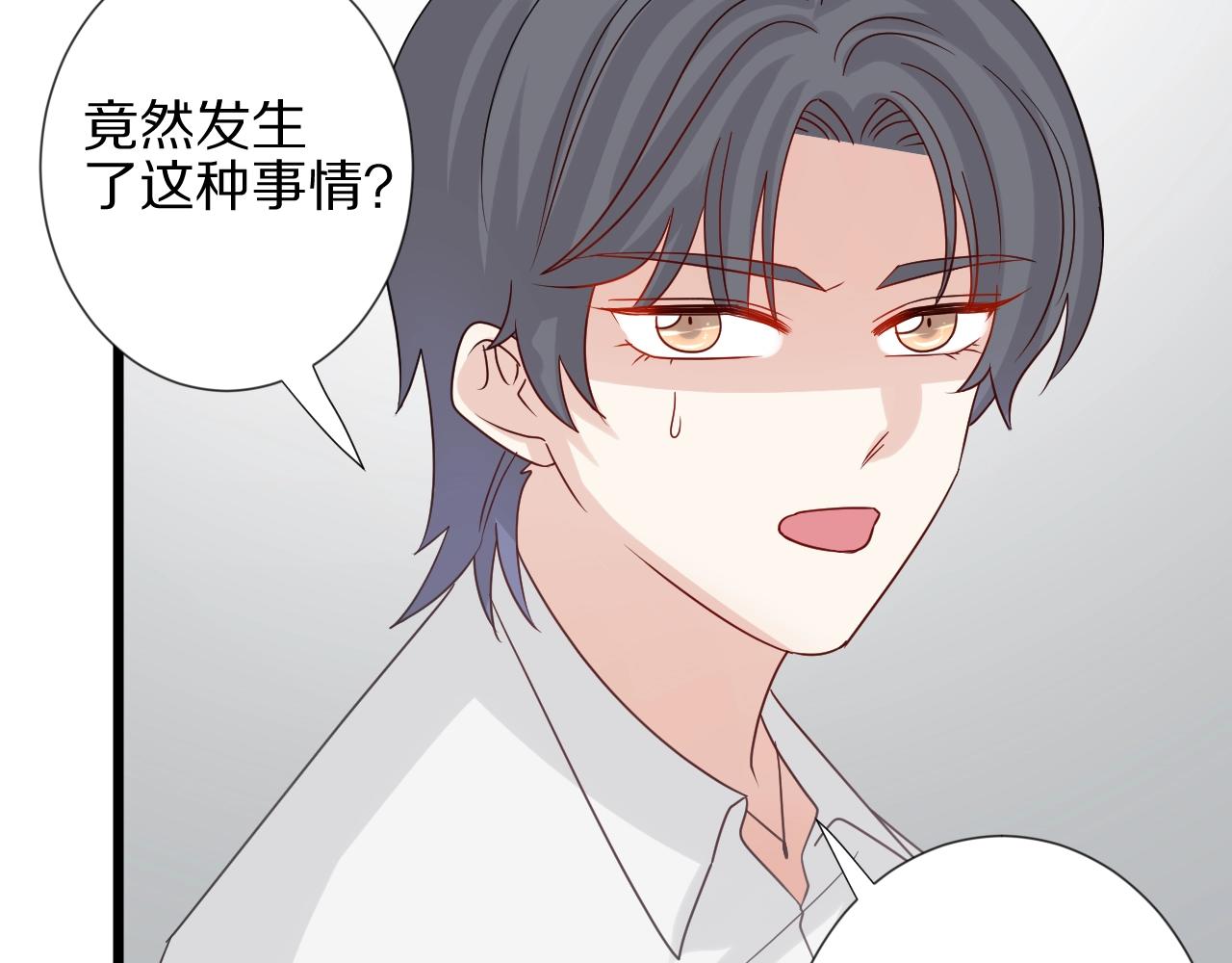 《女皇驾到》第28话 总裁被使离间计？ 第49页
