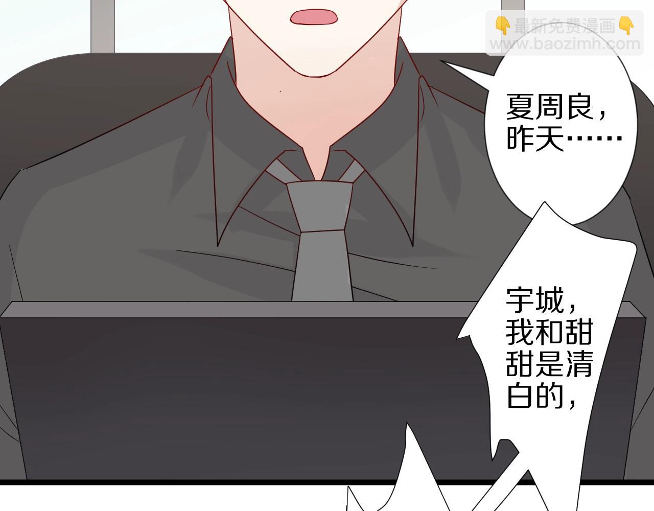 《女皇驾到》第28话 总裁被使离间计？ 第8页