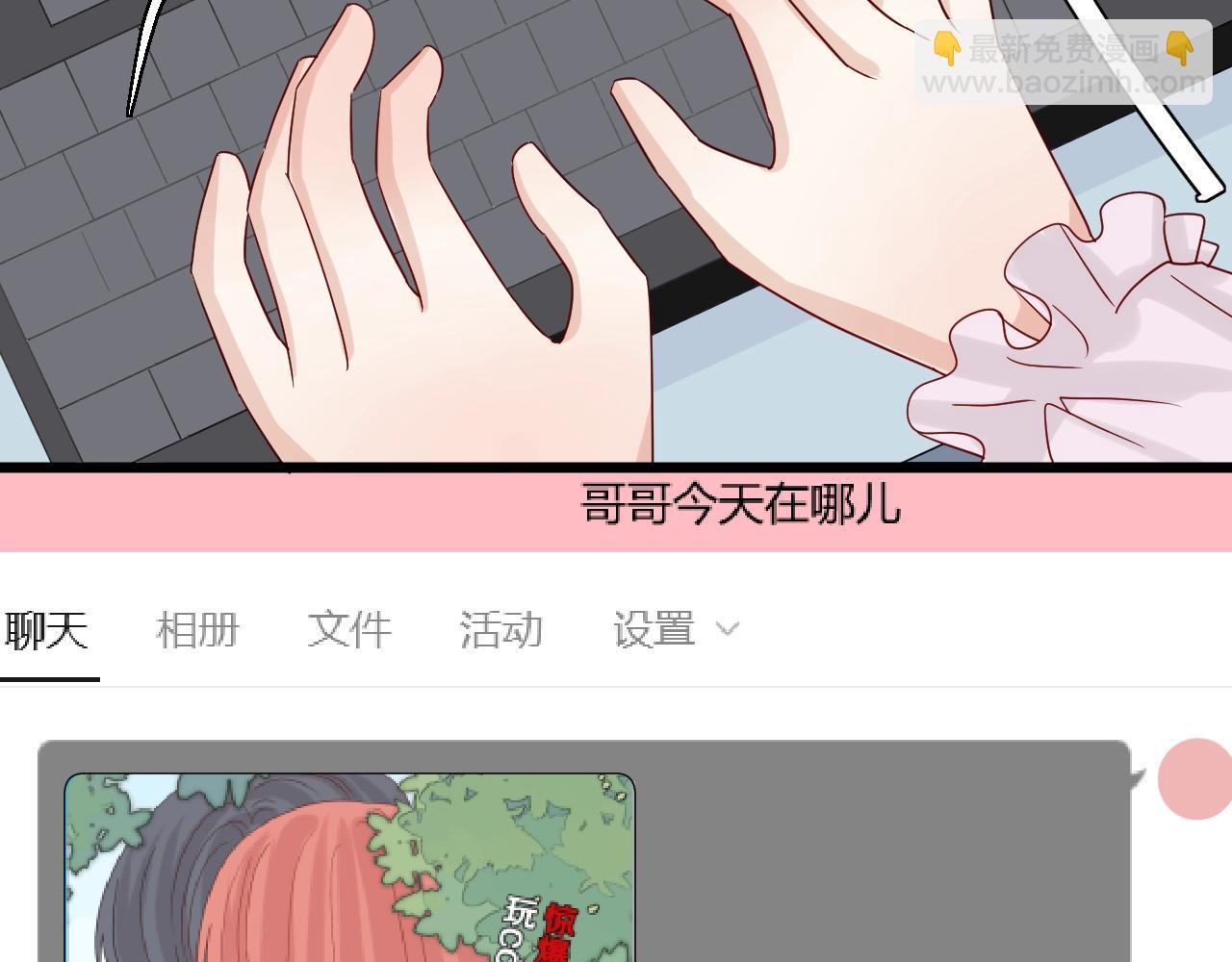 《女皇驾到》第29话 女皇被黑粉偷袭！ 第11页