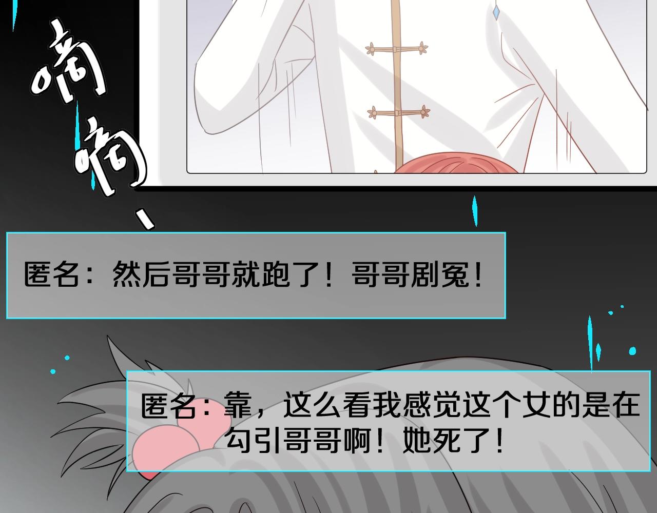 《女皇驾到》第29话 女皇被黑粉偷袭！ 第17页