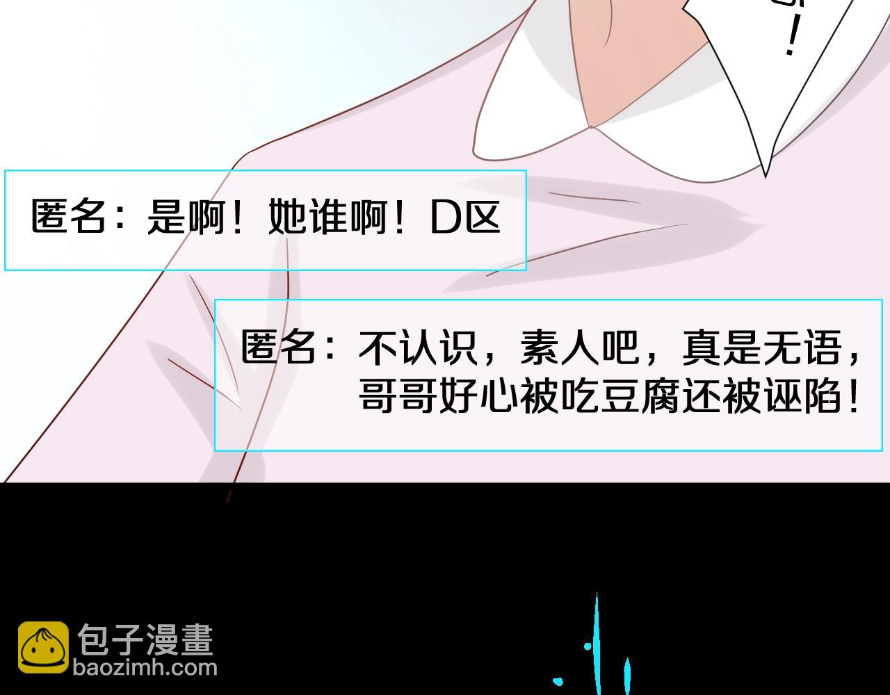 《女皇驾到》第29话 女皇被黑粉偷袭！ 第19页