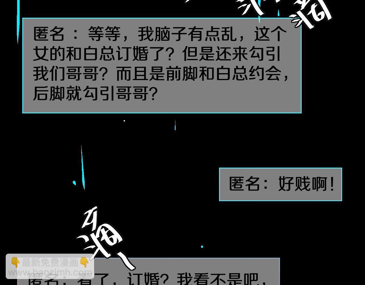 《女皇驾到》第29话 女皇被黑粉偷袭！ 第23页