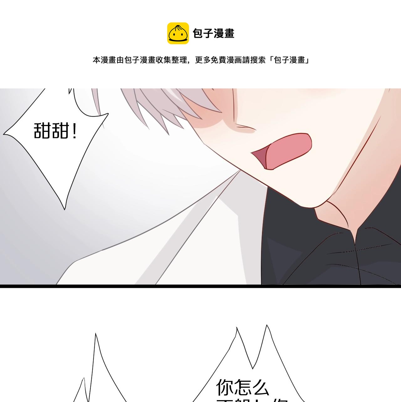 《女皇驾到》第29话 女皇被黑粉偷袭！ 第50页