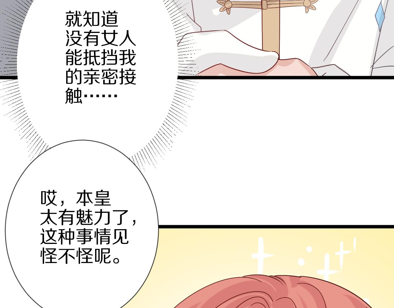 《女皇驾到》第27话 黑料！ 第26页