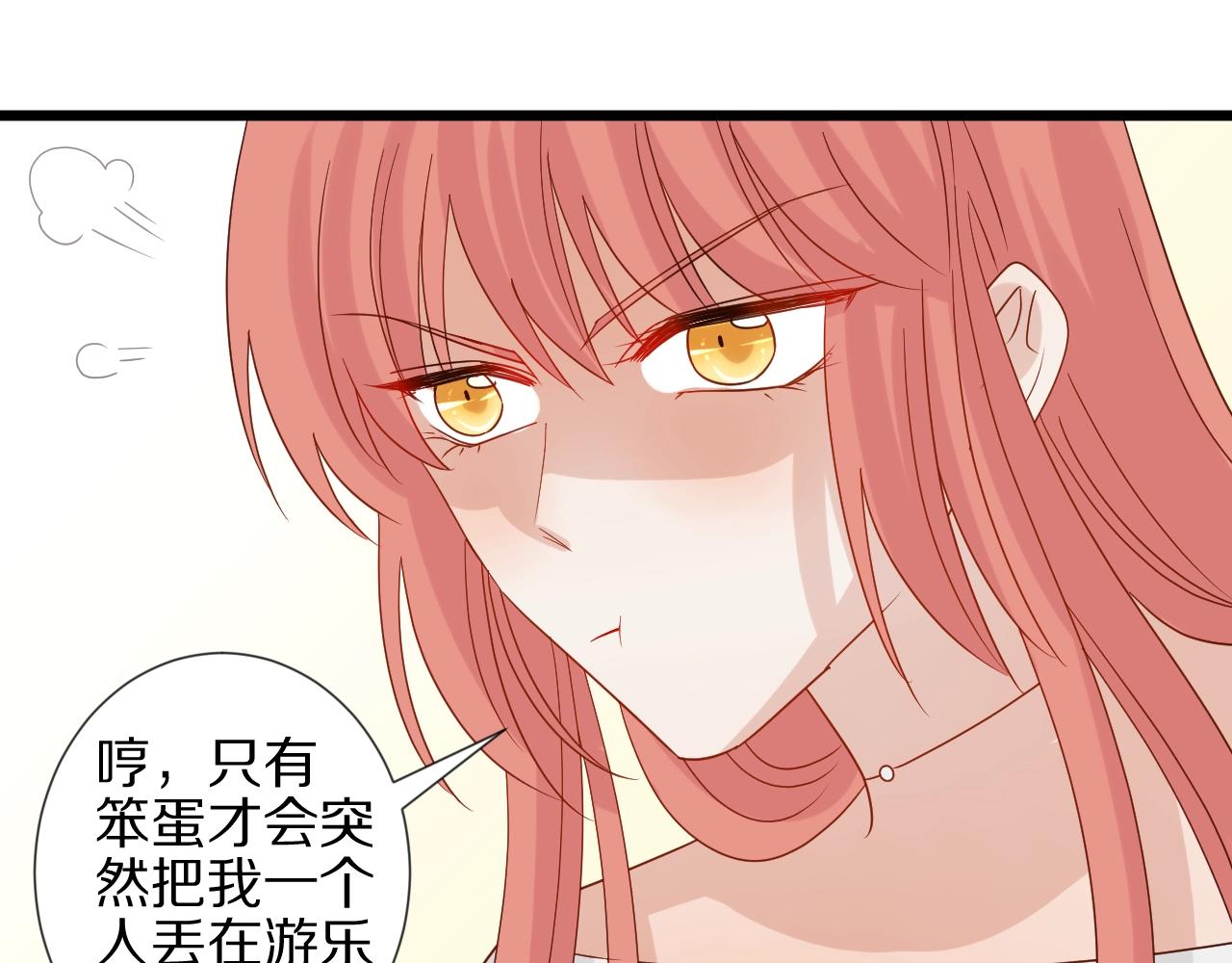 《女皇驾到》第27话 黑料！ 第30页