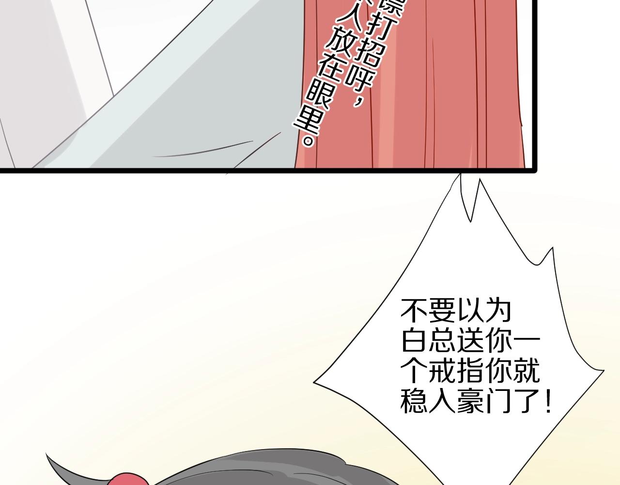 《女皇驾到》第30话 女皇订婚有人闹事？！ 第30页