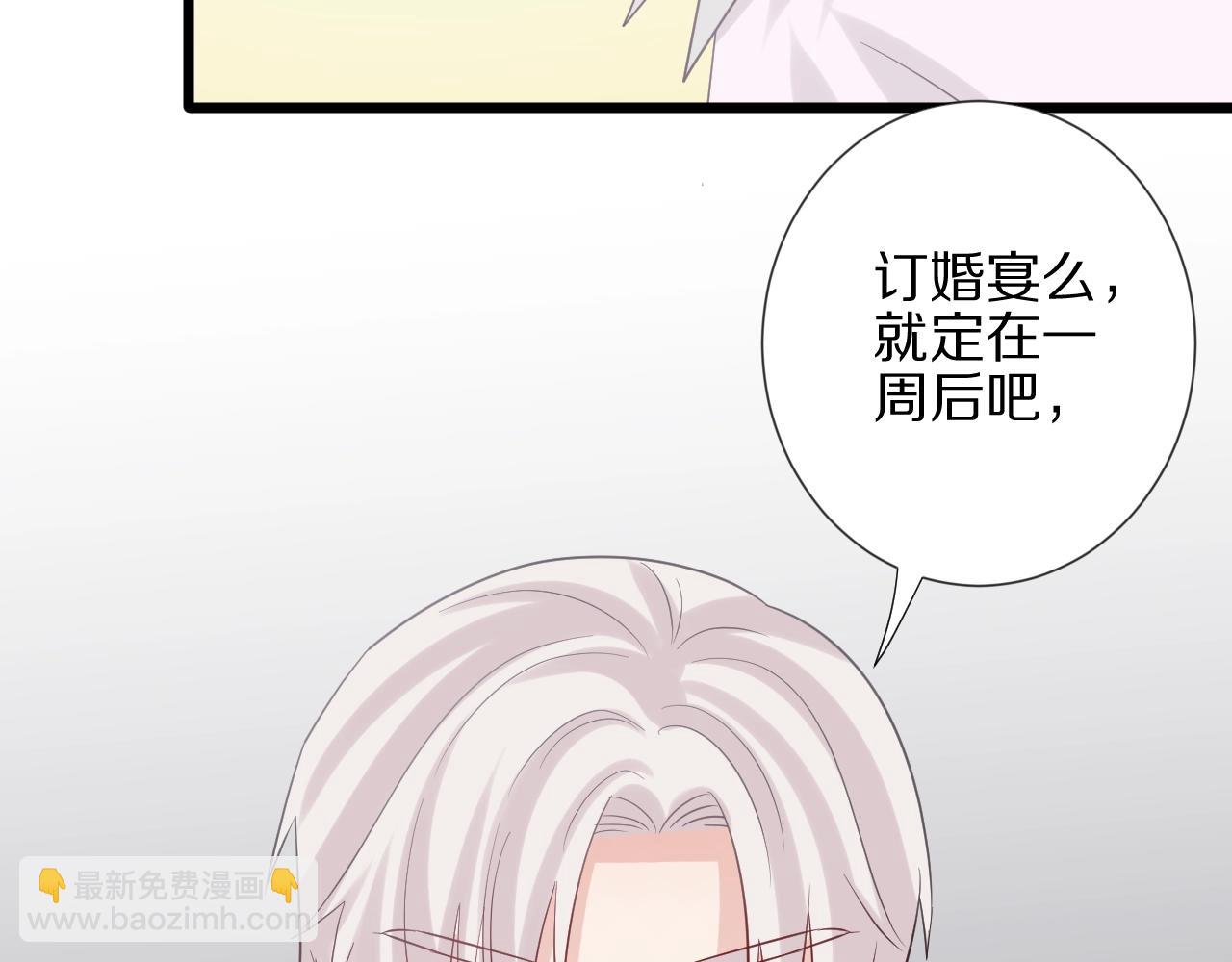 《女皇驾到》第30话 女皇订婚有人闹事？！ 第38页