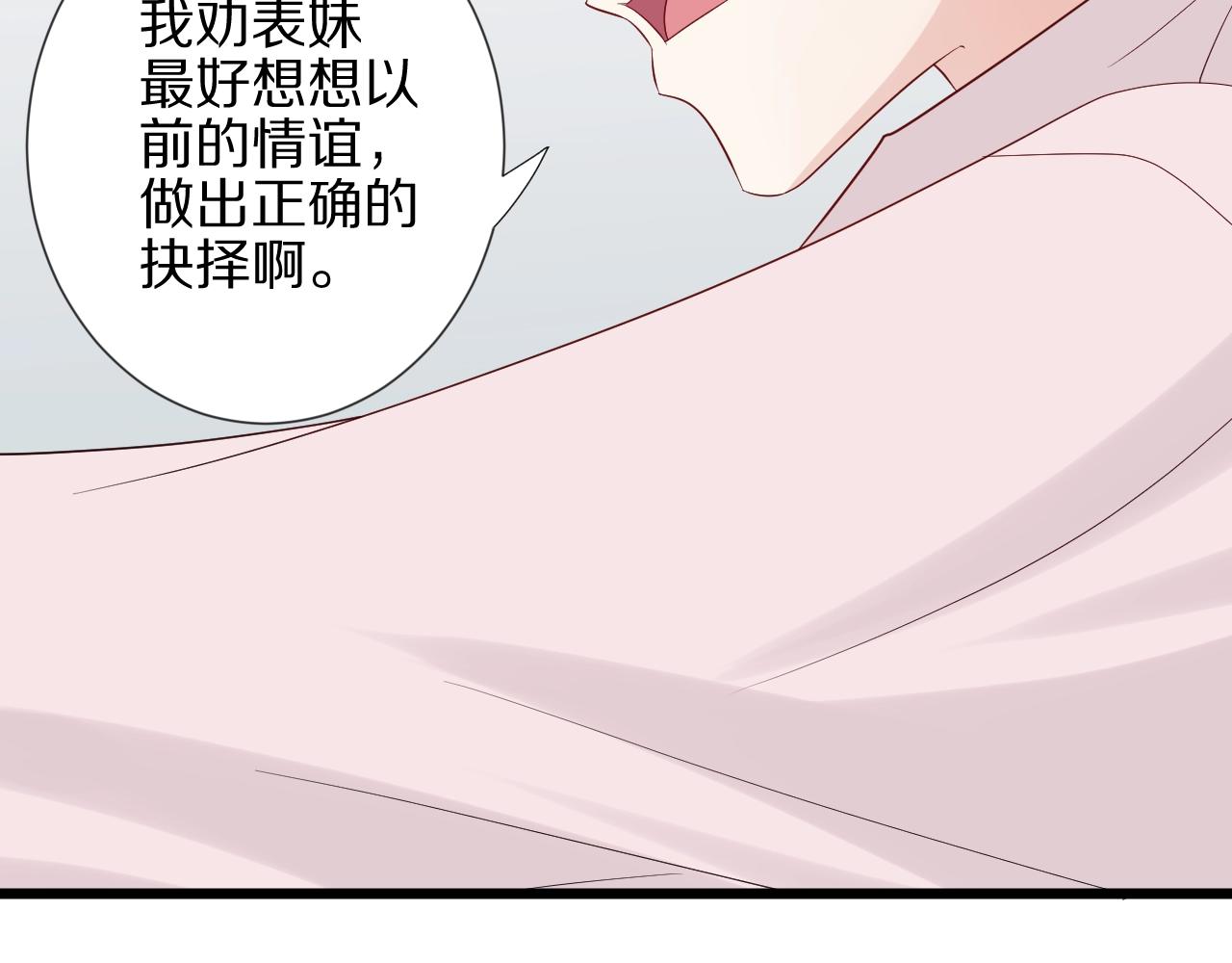 《女皇驾到》第31话女皇狠虐闹事亲戚？ 第14页