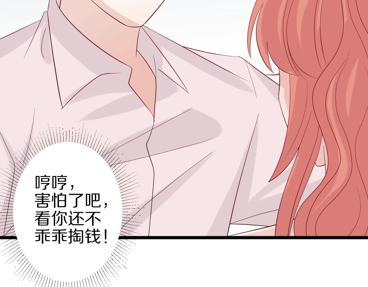 《女皇驾到》第31话女皇狠虐闹事亲戚？ 第16页