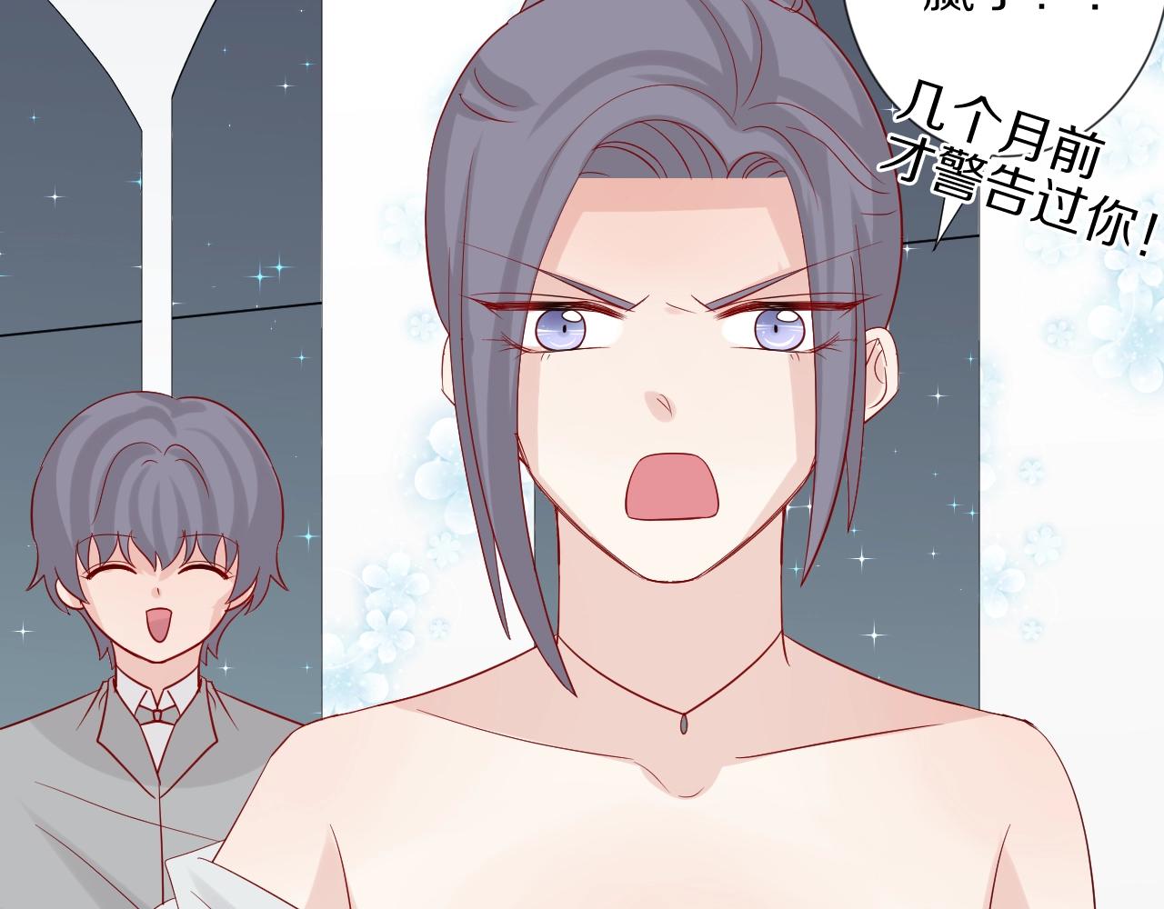 《女皇驾到》第31话女皇狠虐闹事亲戚？ 第23页