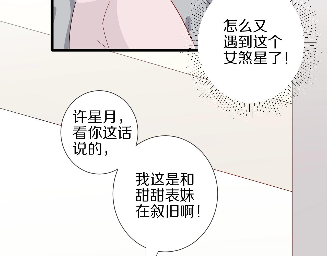 《女皇驾到》第31话女皇狠虐闹事亲戚？ 第26页