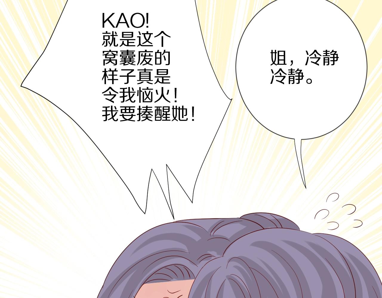 《女皇驾到》第31话女皇狠虐闹事亲戚？ 第31页