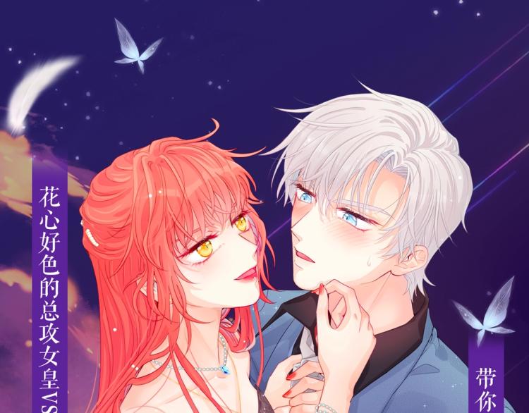 《女皇驾到》女皇驾到广播剧上线啦 第1页