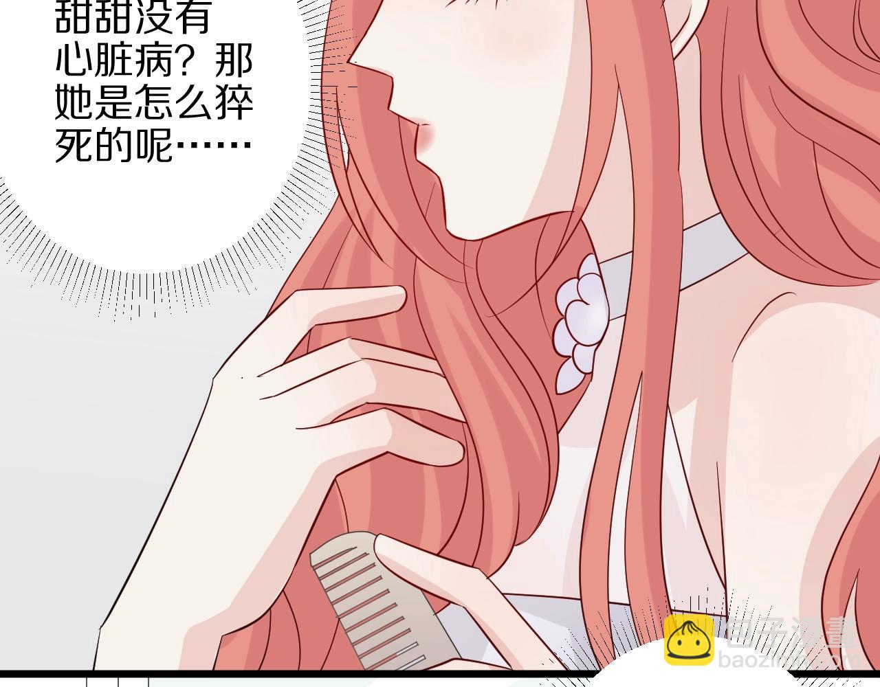 《女皇驾到》第32话 死因揭秘？！ 第38页