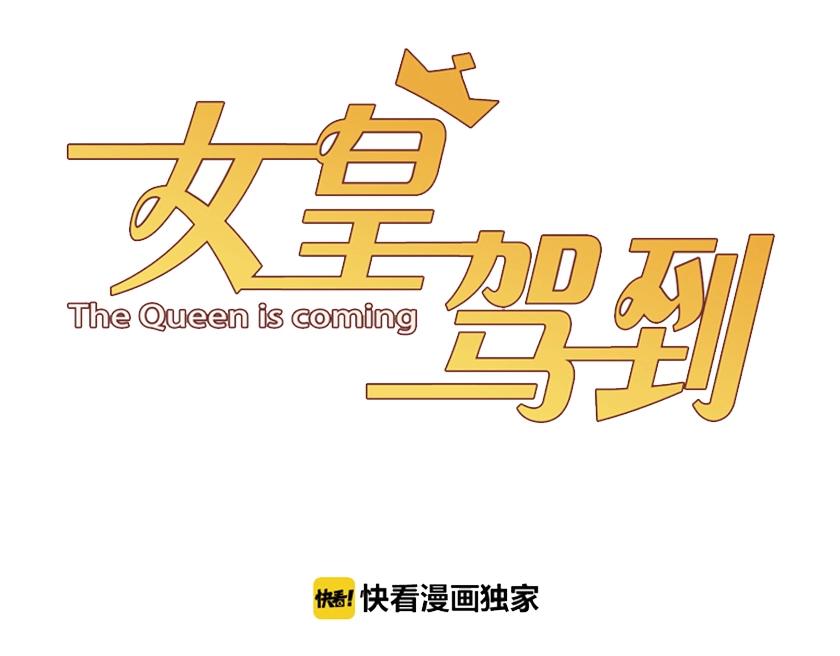 《女皇驾到》第32话 死因揭秘？！ 第3页