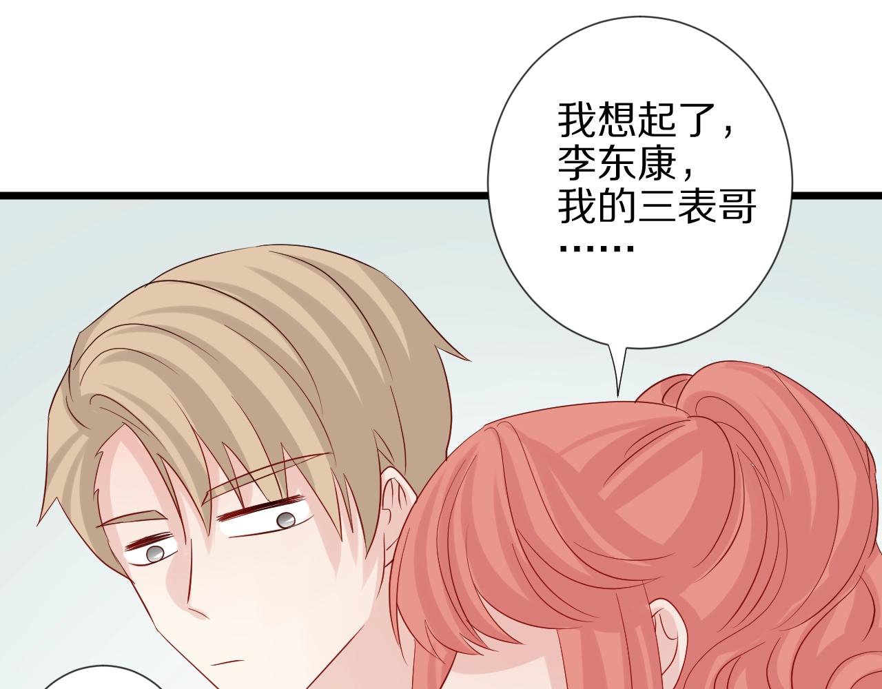 《女皇驾到》第31话女皇狠虐闹事亲戚？ 第33页