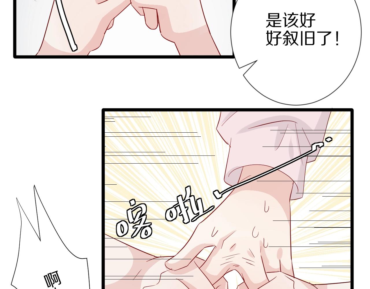 《女皇驾到》第31话女皇狠虐闹事亲戚？ 第36页