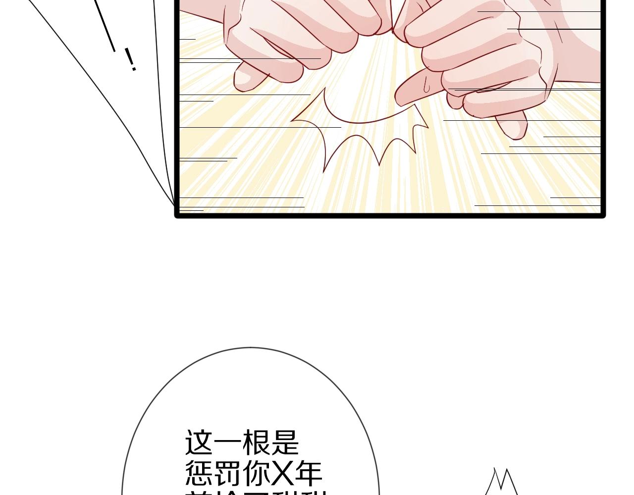 《女皇驾到》第31话女皇狠虐闹事亲戚？ 第37页