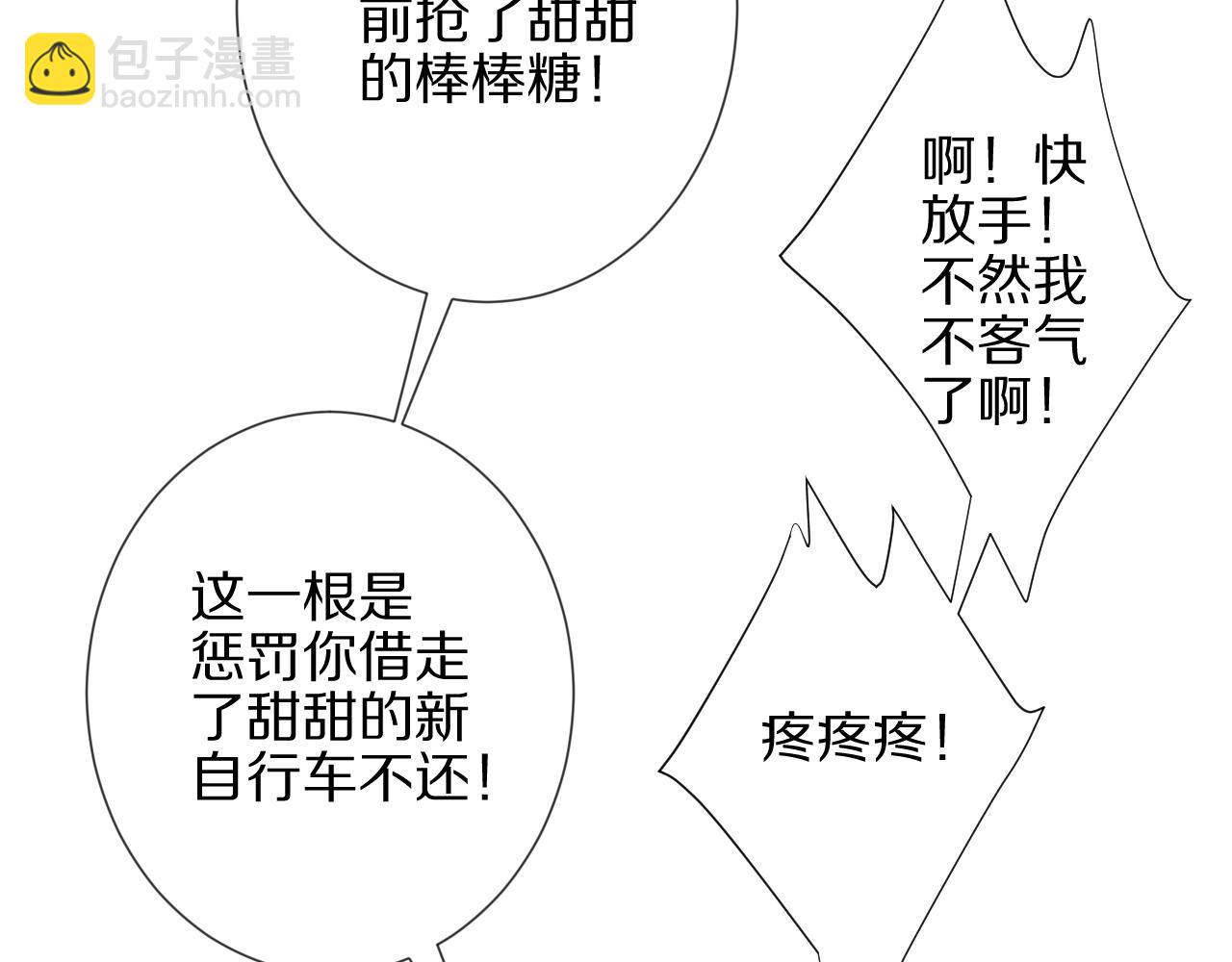 《女皇驾到》第31话女皇狠虐闹事亲戚？ 第38页