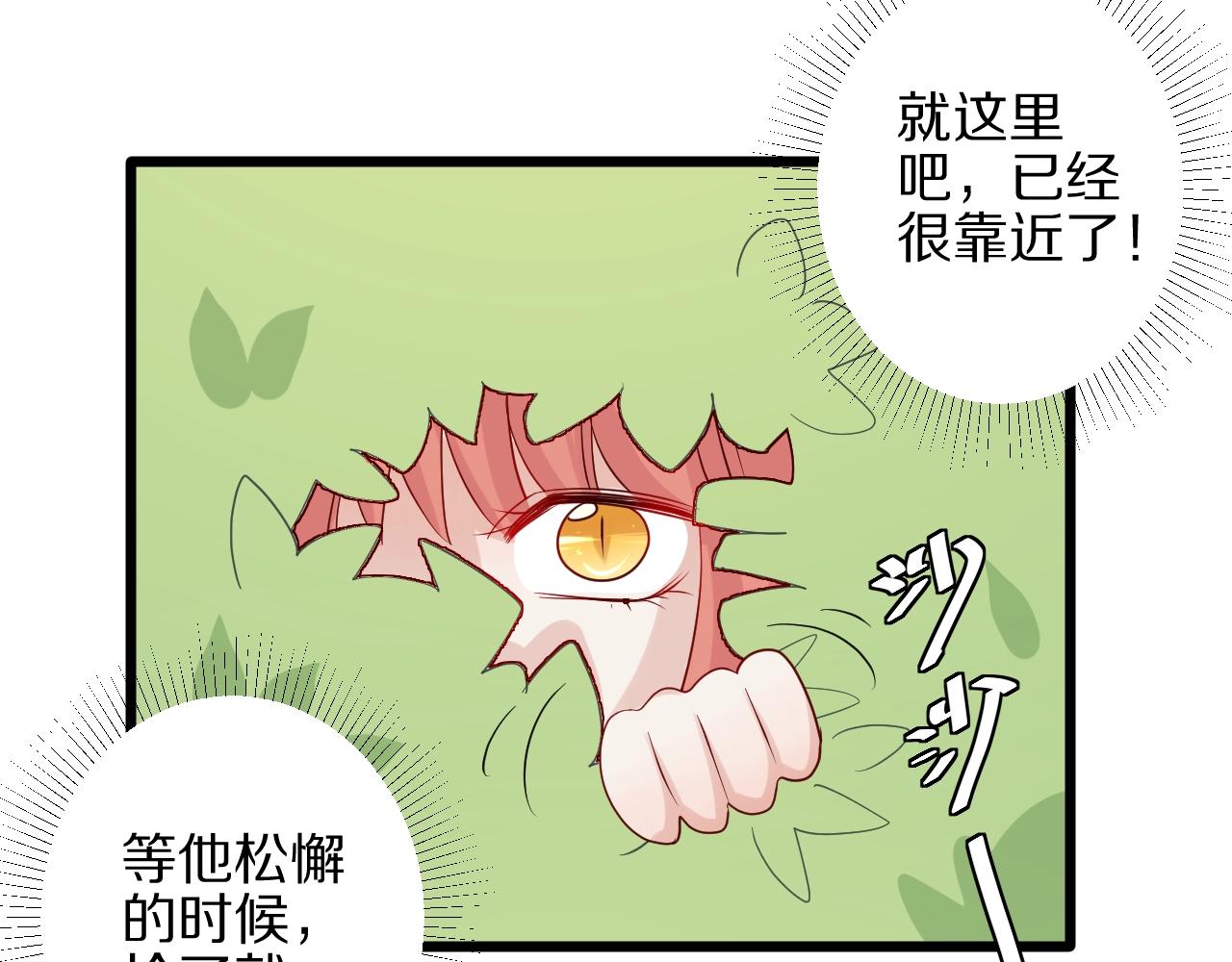《女皇驾到》番外女皇和总裁的原始部落篇 第31页