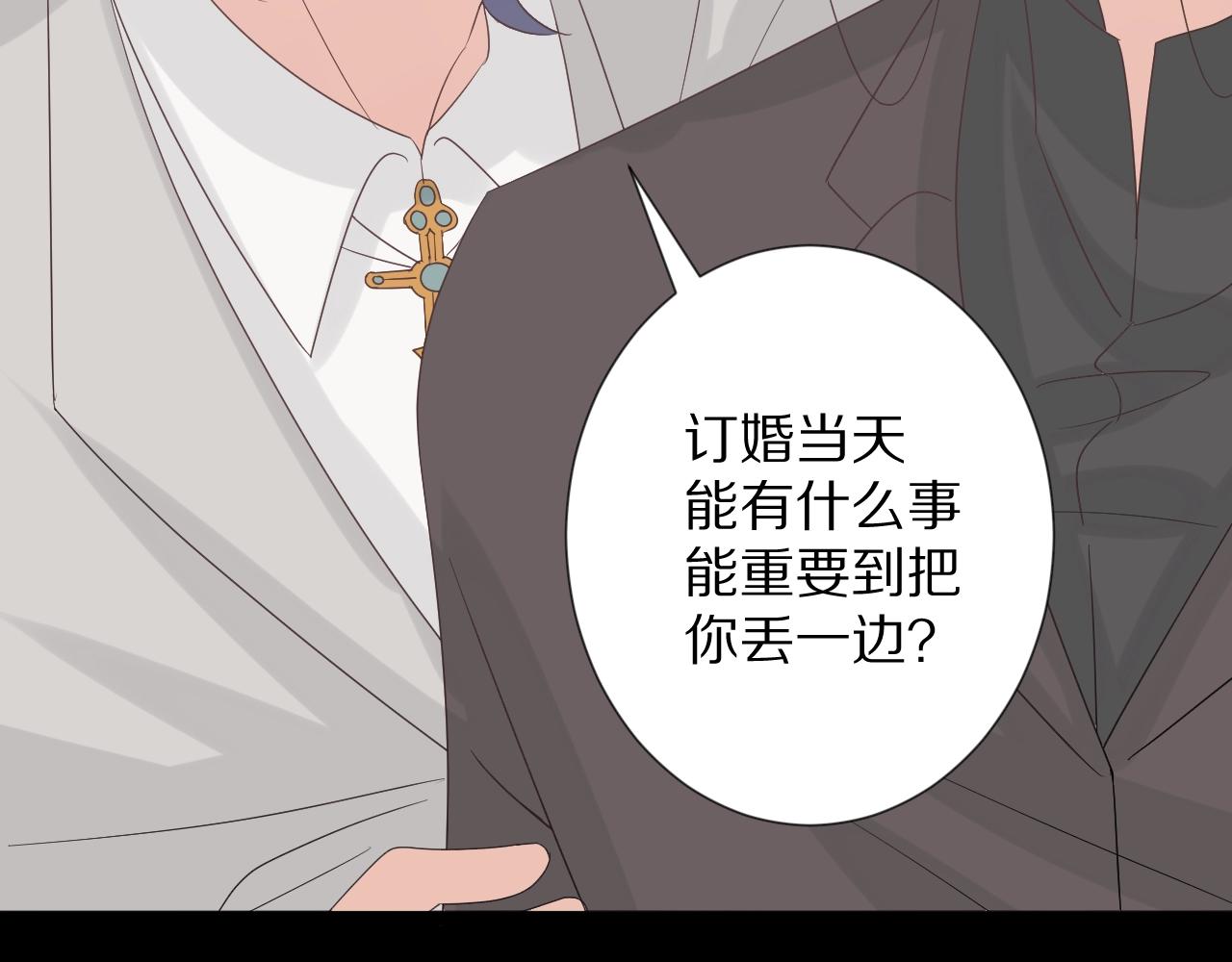 《女皇驾到》第34话 挑拨离间 第32页