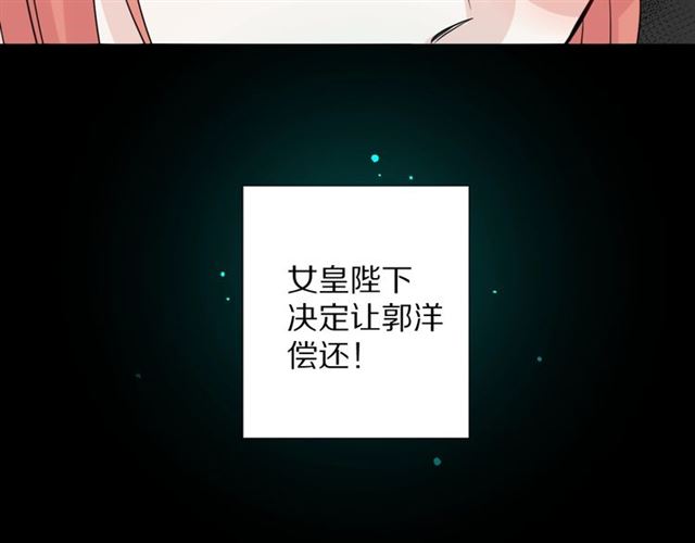 《女皇驾到》第33话 偿还 第20页