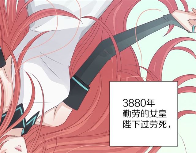 《女皇驾到》第33话 偿还 第5页