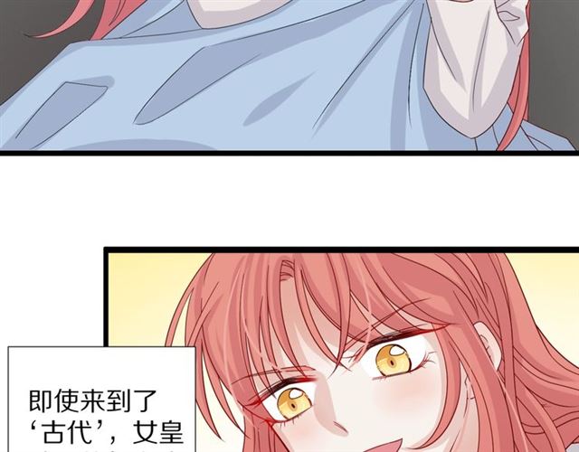 《女皇驾到》第33话 偿还 第8页