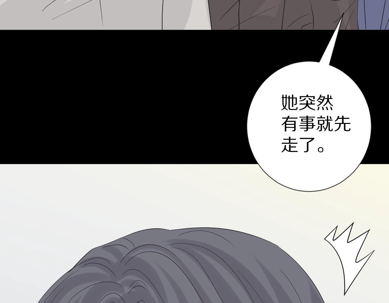 《女皇驾到》第34话 挑拨离间 第27页