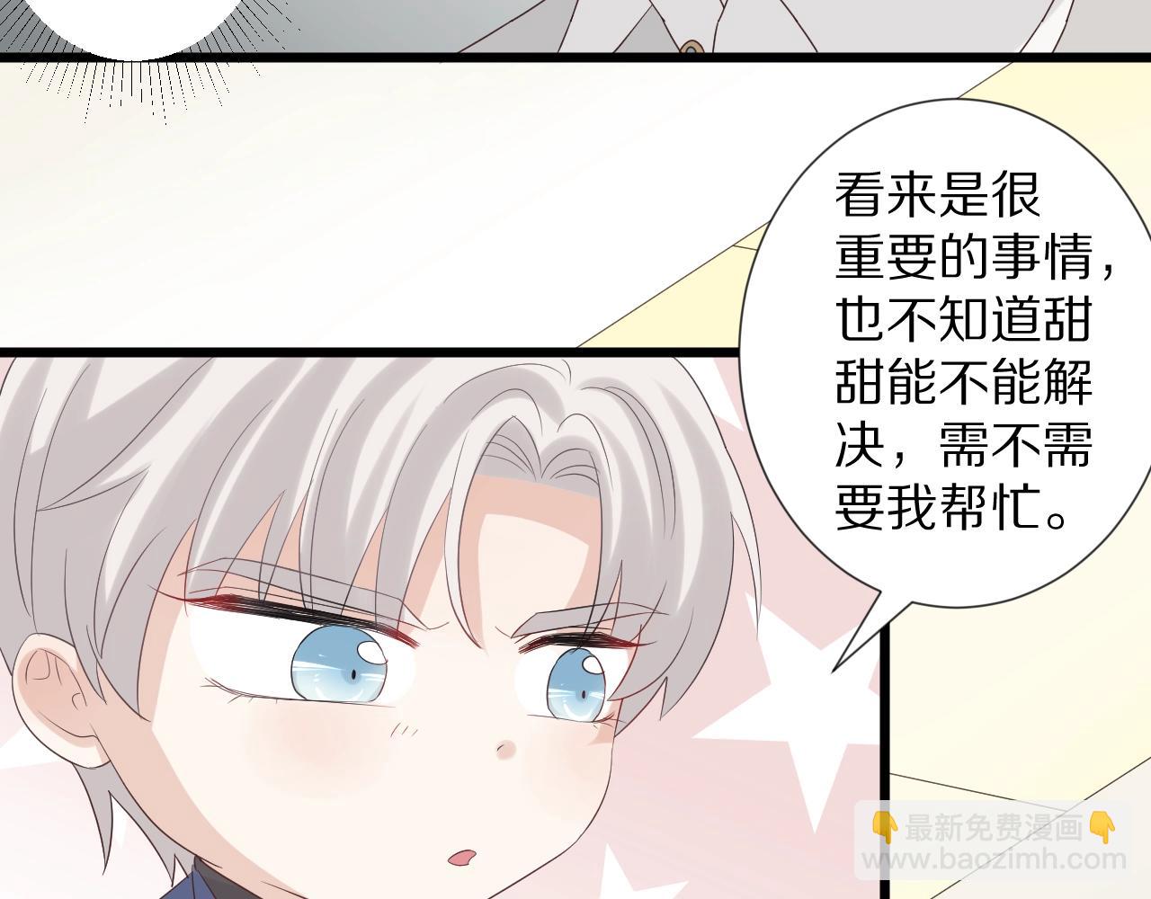 《女皇驾到》第34话 挑拨离间 第37页