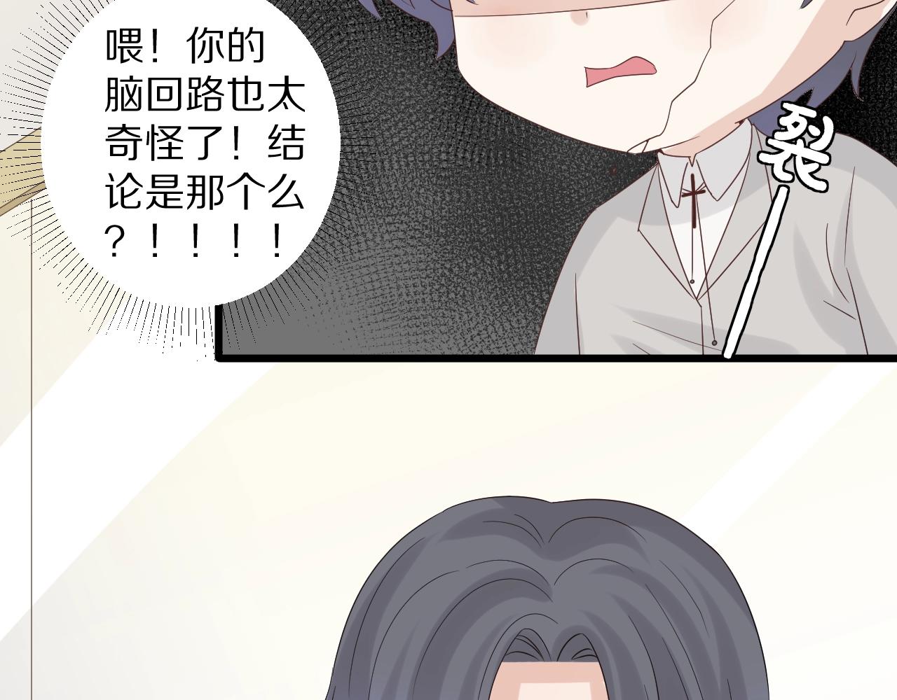 《女皇驾到》第34话 挑拨离间 第39页