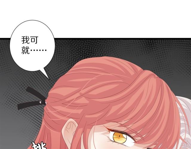 《女皇驾到》第36话 反将一军 第33页