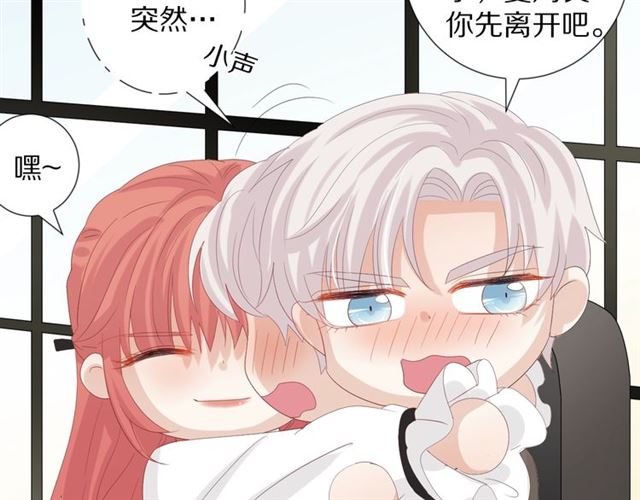 《女皇驾到》第36话 反将一军 第39页