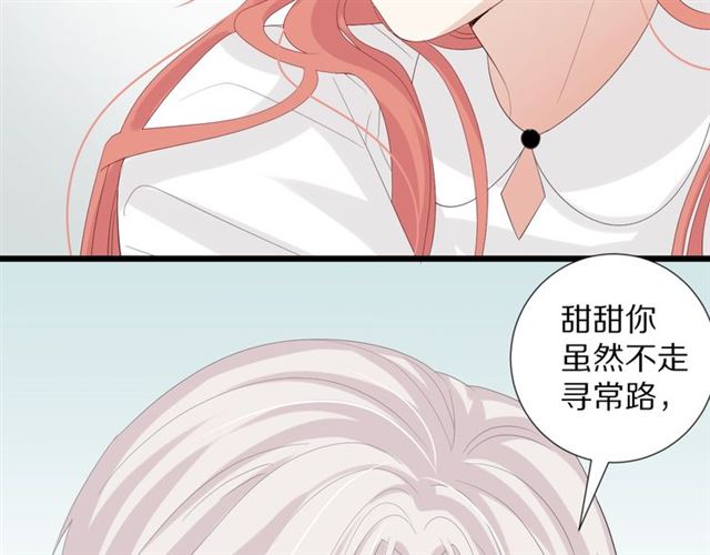 《女皇驾到》第36话 反将一军 第48页