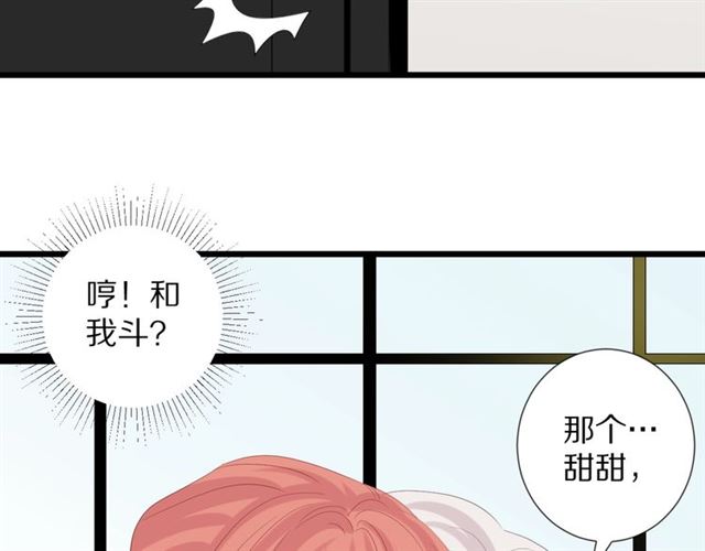 《女皇驾到》第36话 反将一军 第44页
