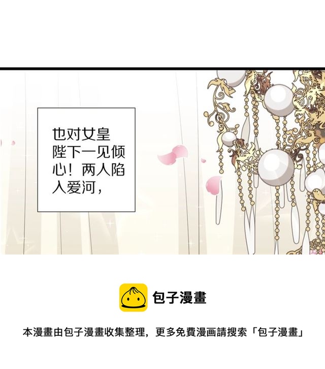 《女皇驾到》第33话 偿还 第11页
