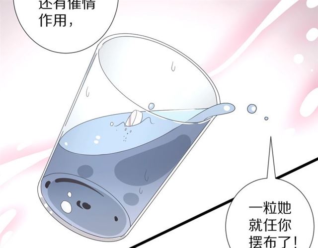 《女皇驾到》第33话 偿还 第37页