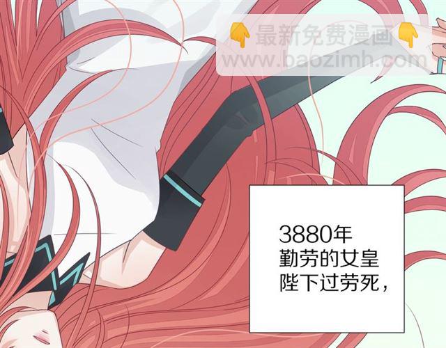 《女皇驾到》第33话 偿还 第5页