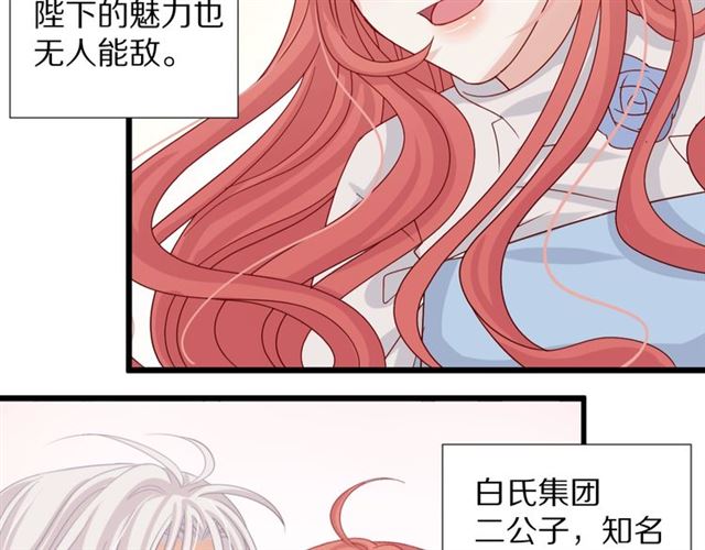 《女皇驾到》第33话 偿还 第9页