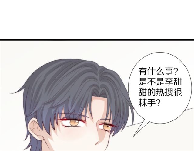 《女皇驾到》第40话 威胁 第23页