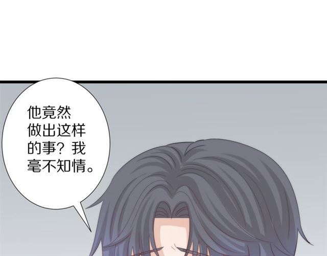 《女皇驾到》第40话 威胁 第43页