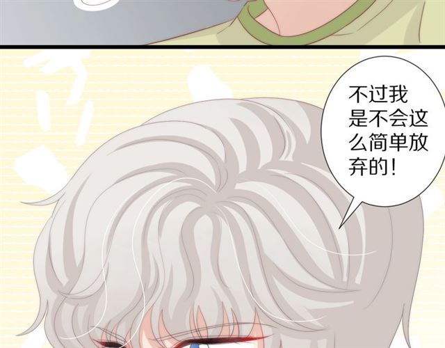 《女皇驾到》第37话 美少年要出道？！ 第16页