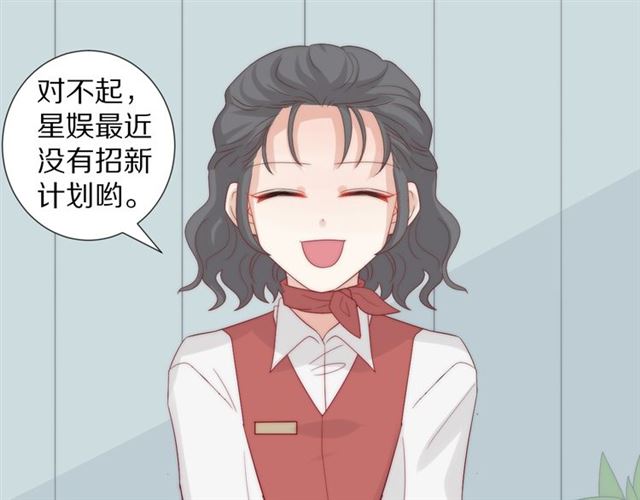 《女皇驾到》第37话 美少年要出道？！ 第24页
