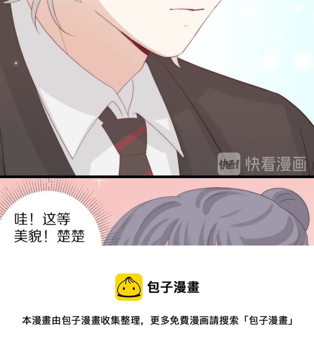 《女皇驾到》第37话 美少年要出道？！ 第41页